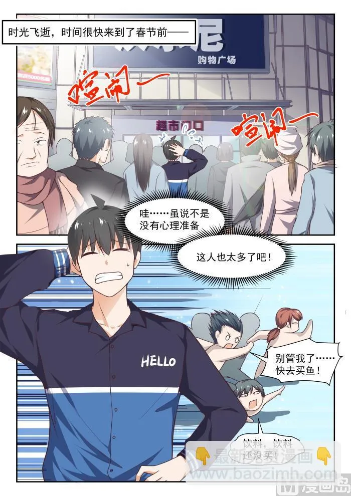 【273】大年三十的约定（一） 第2页