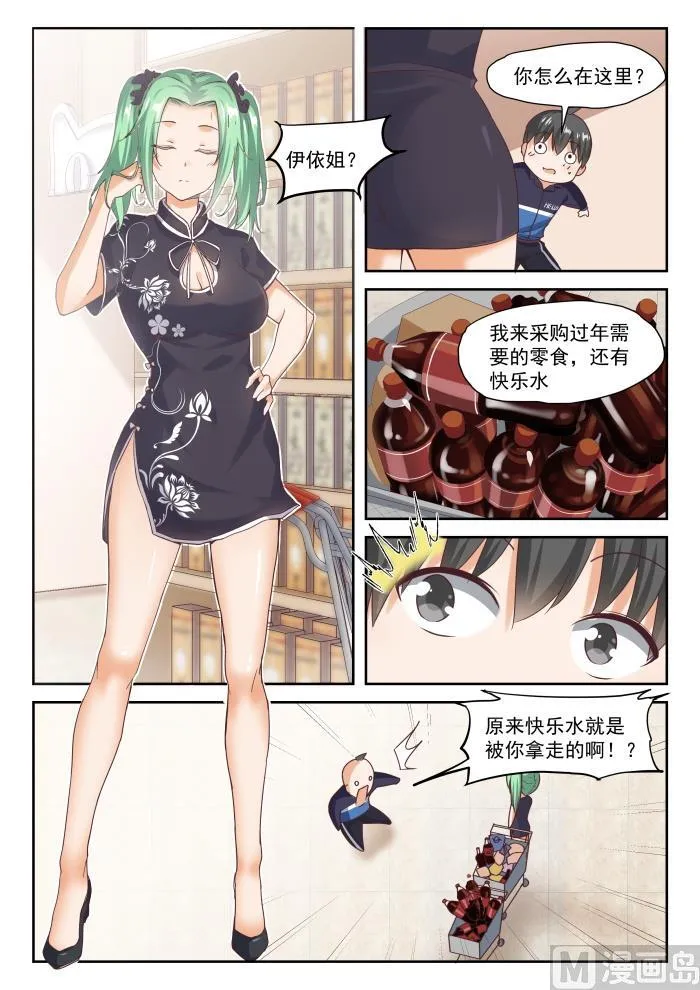【273】大年三十的约定（一） 第6页
