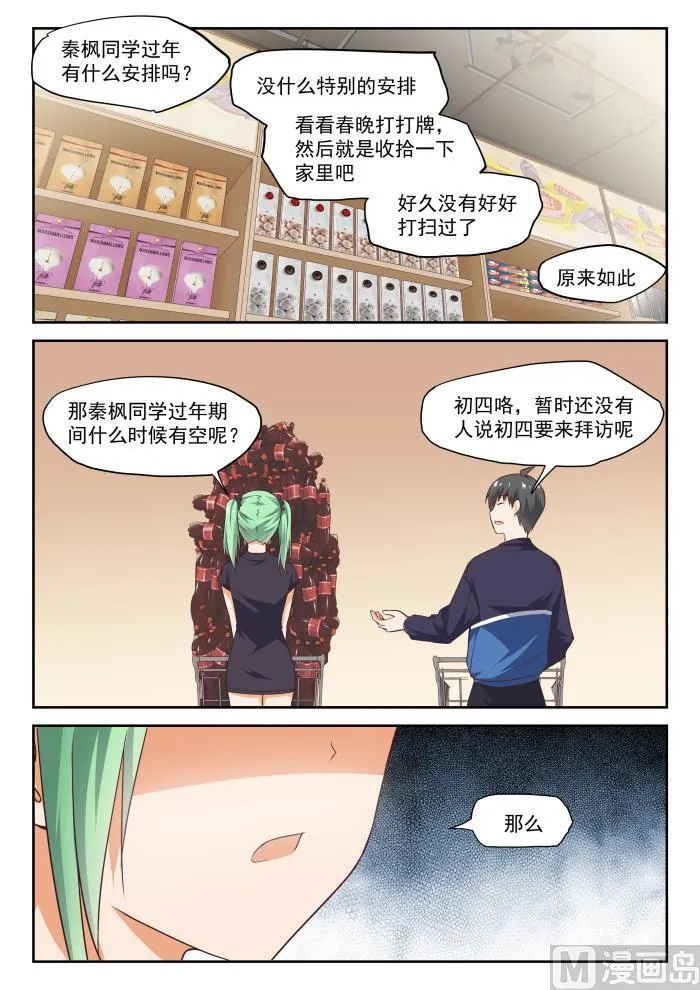 【273】大年三十的约定（一） 第8页