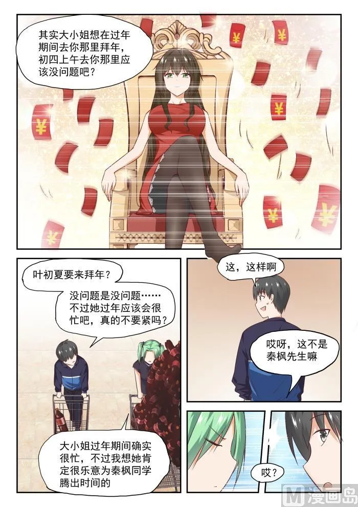【273】大年三十的约定（一） 第9页