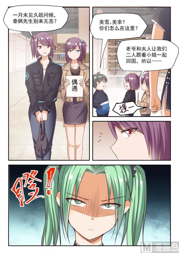【273】大年三十的约定（一） 第10页