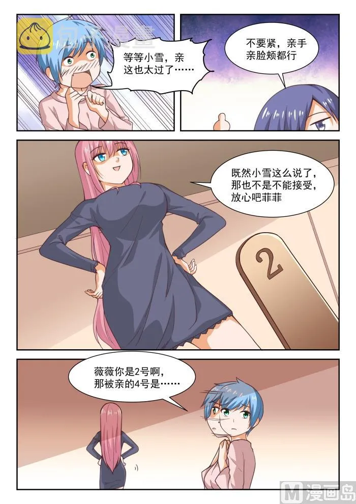 【277】大年初四众生相（三） 第2页