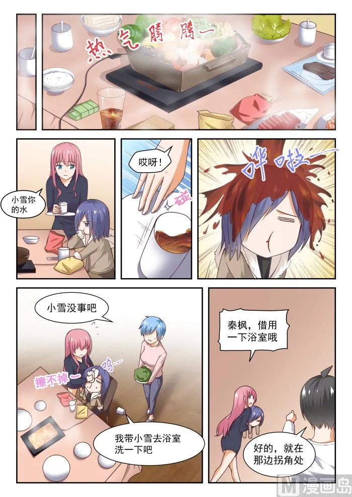 【277】大年初四众生相（三） 第8页