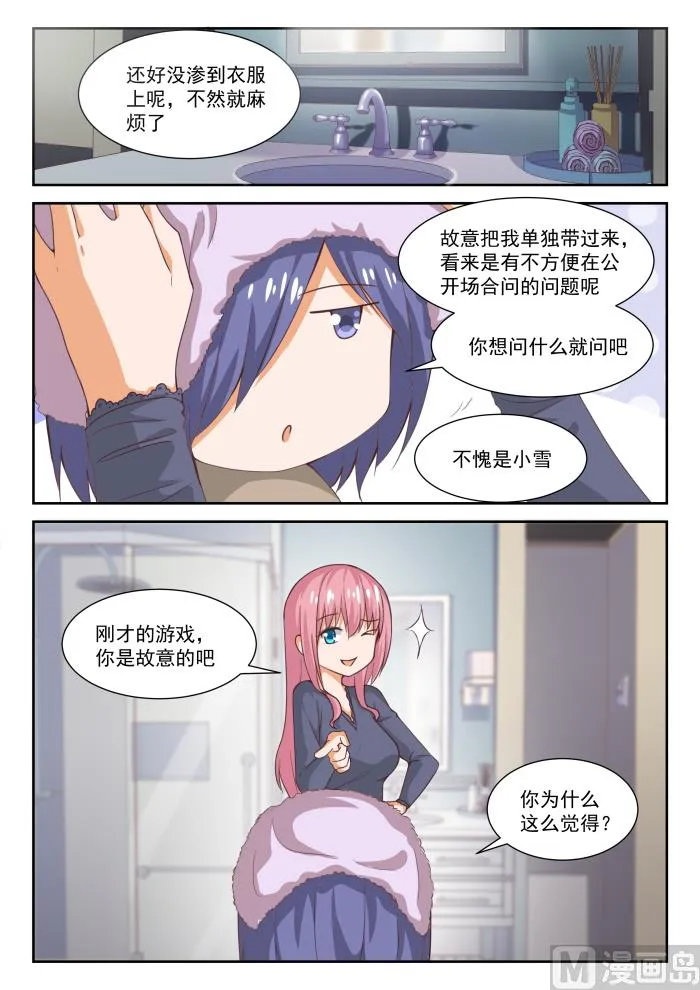 【277】大年初四众生相（三） 第9页