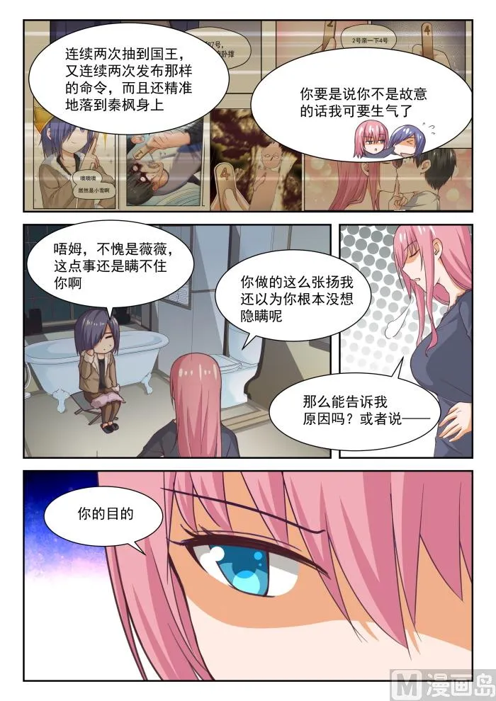 【277】大年初四众生相（三） 第10页