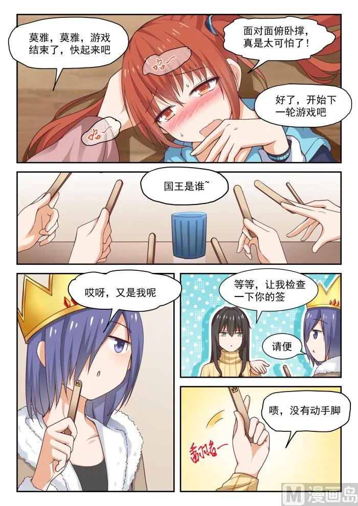 【276】大年初四众生相（二） 第10页