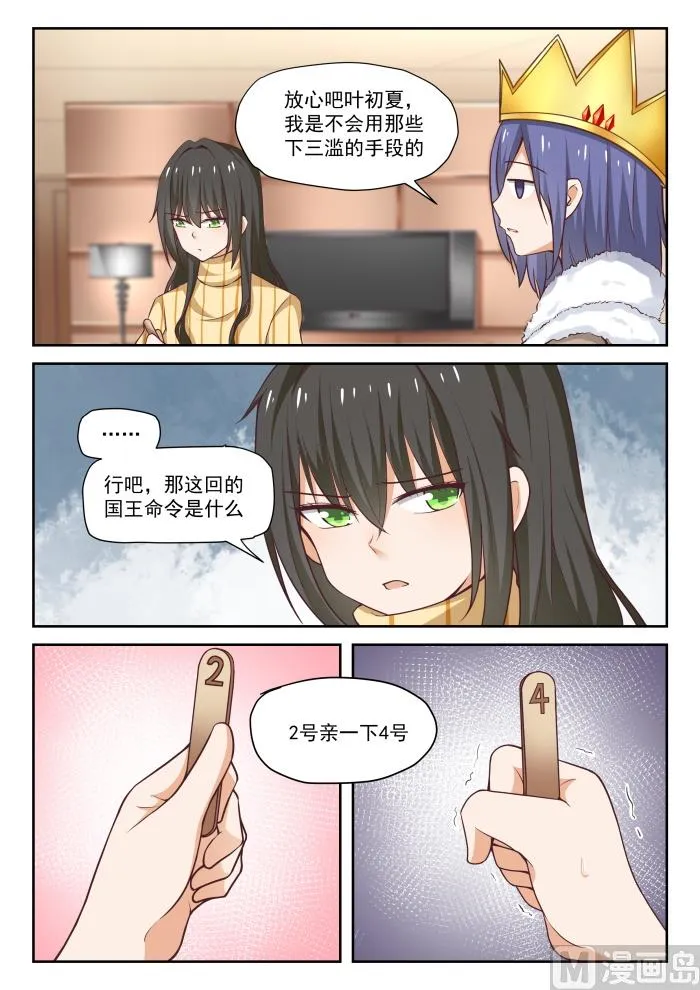 【276】大年初四众生相（二） 第11页