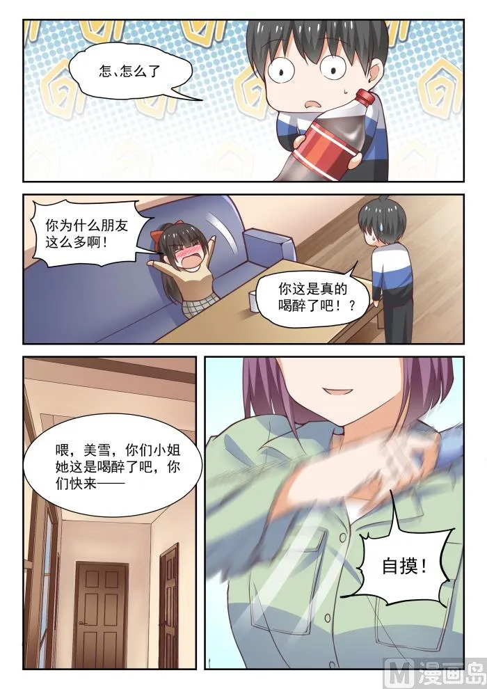 【278】大年初四众生相（四） 第6页