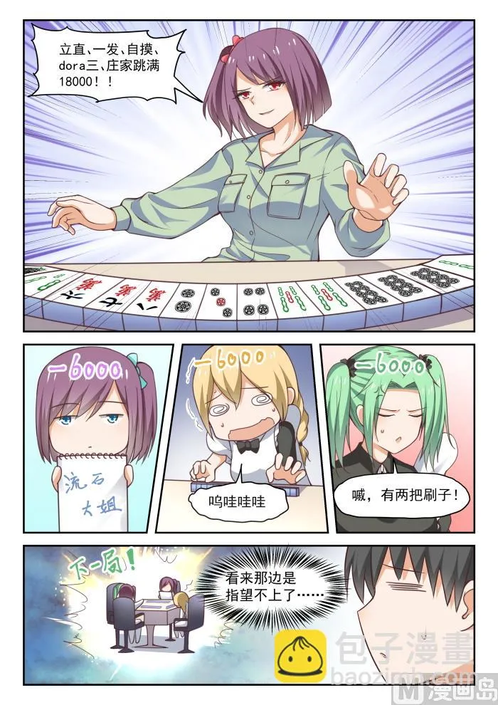 【278】大年初四众生相（四） 第7页