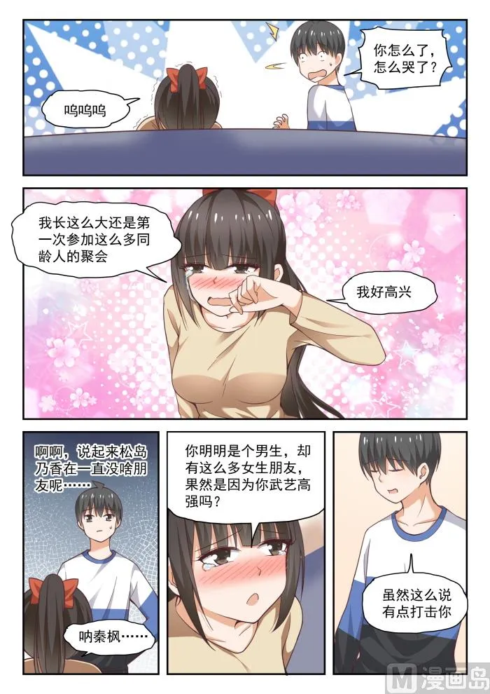 【278】大年初四众生相（四） 第8页