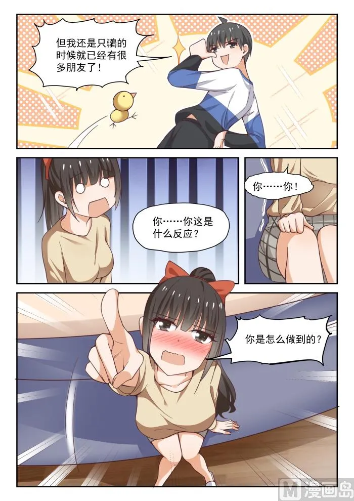 【278】大年初四众生相（四） 第9页