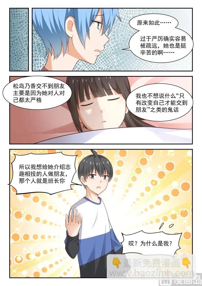 【279】大年初四众生相（五） 第3页