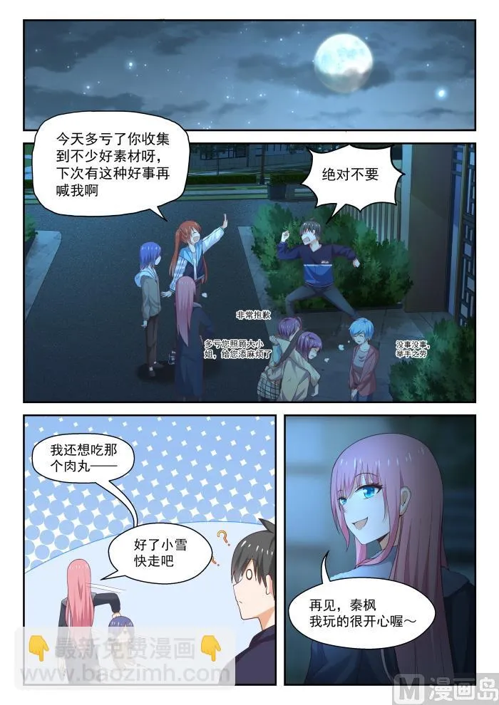 【279】大年初四众生相（五） 第5页