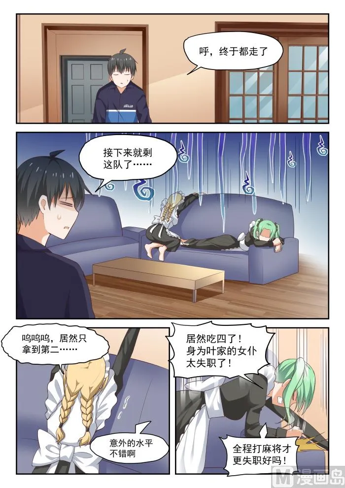 【279】大年初四众生相（五） 第6页