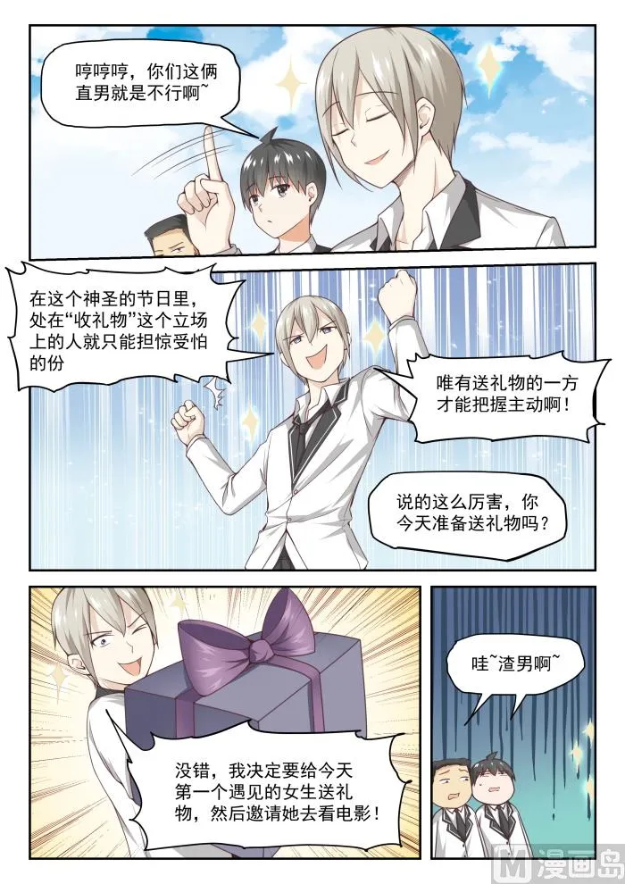 【280】突发性告白 第3页