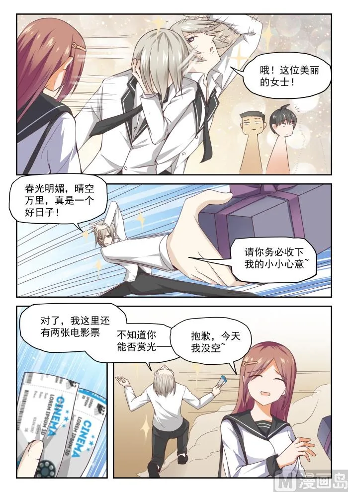 【280】突发性告白 第5页