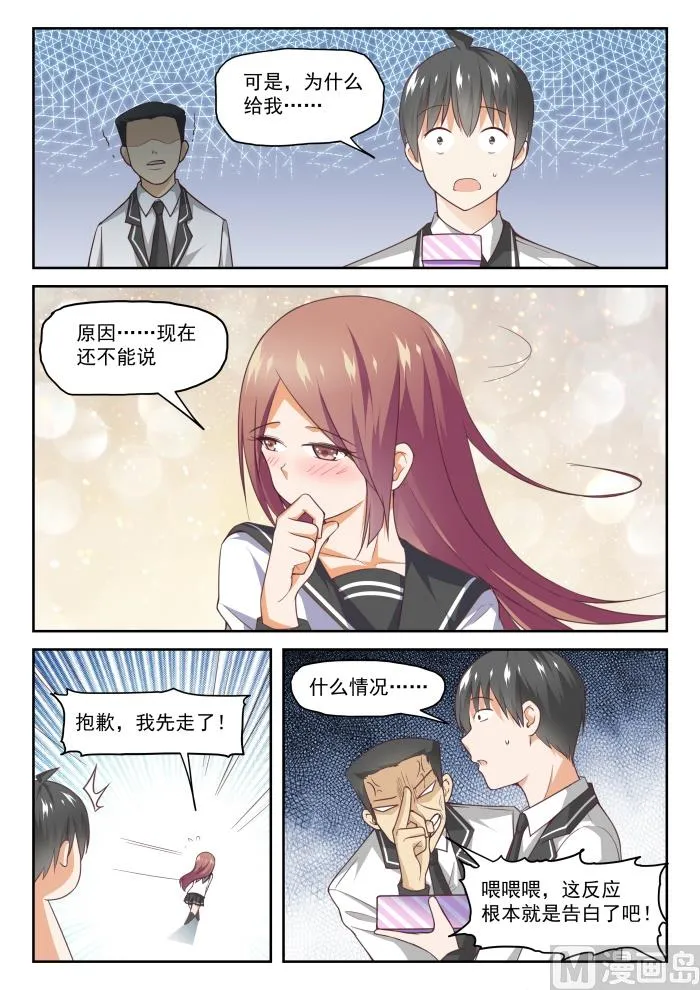 【280】突发性告白 第7页