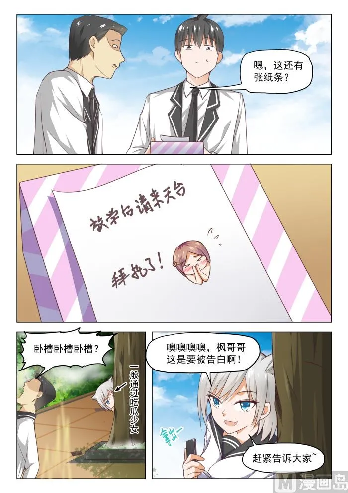 【280】突发性告白 第8页