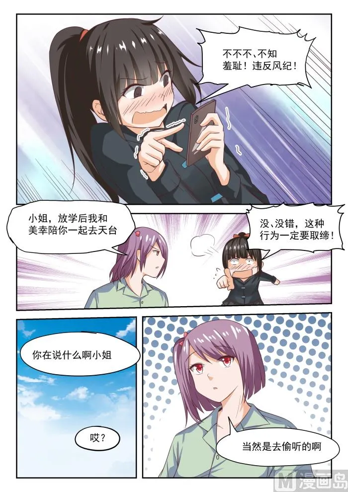 【280】突发性告白 第11页