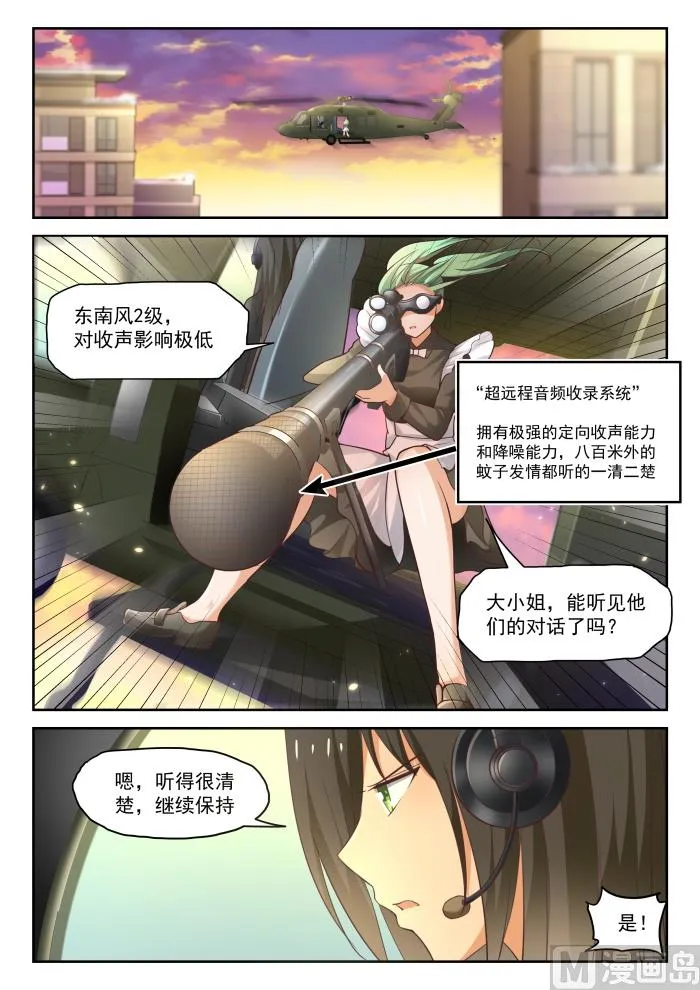 【281】各显神通 第3页
