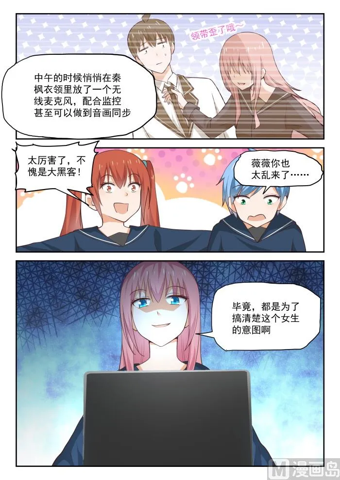 【281】各显神通 第7页