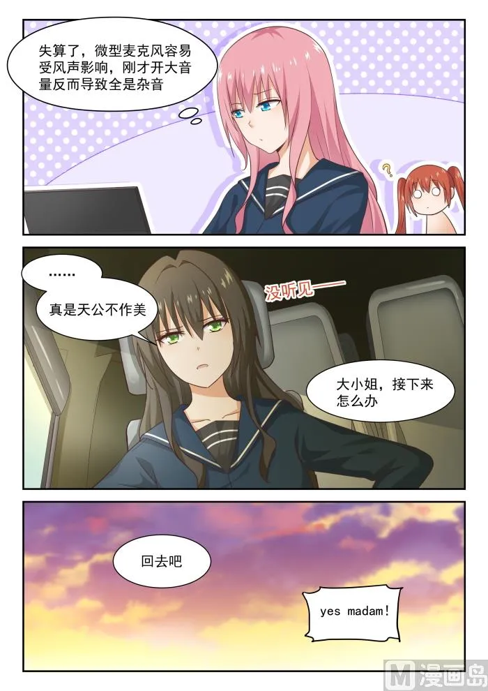 【283】标准结局 第9页