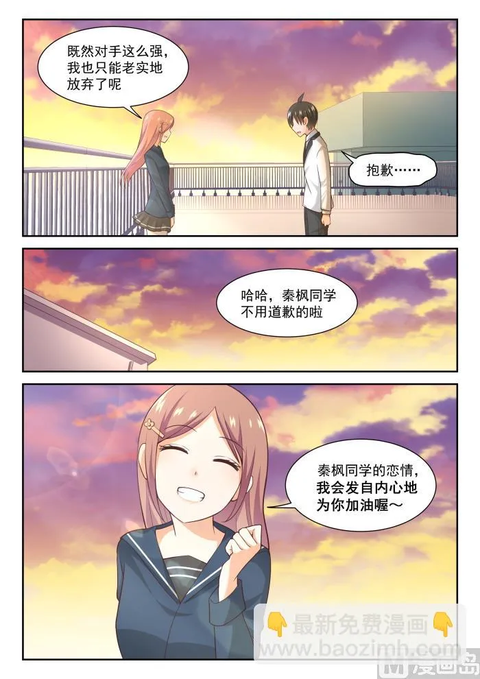 【283】标准结局 第10页