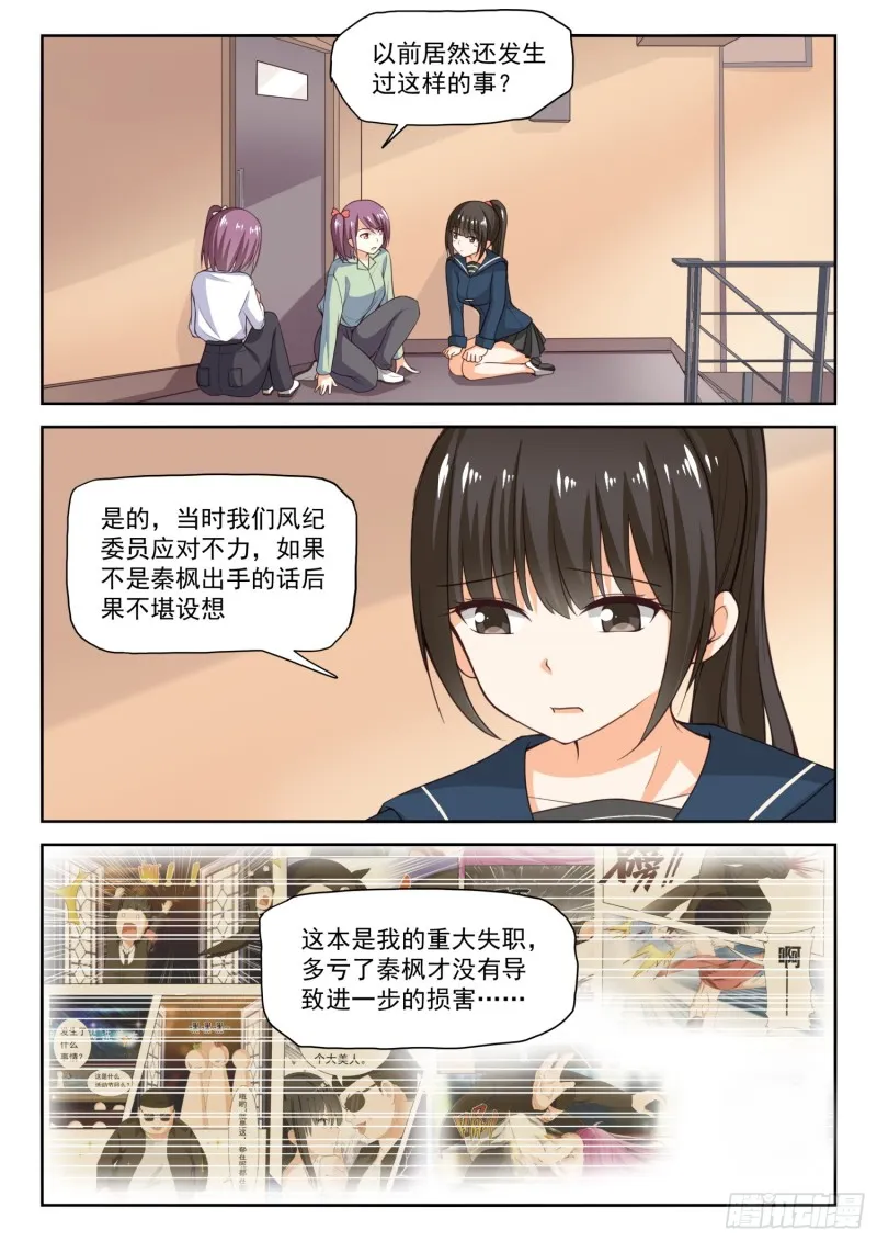 【282】恋爱头脑战 第1页