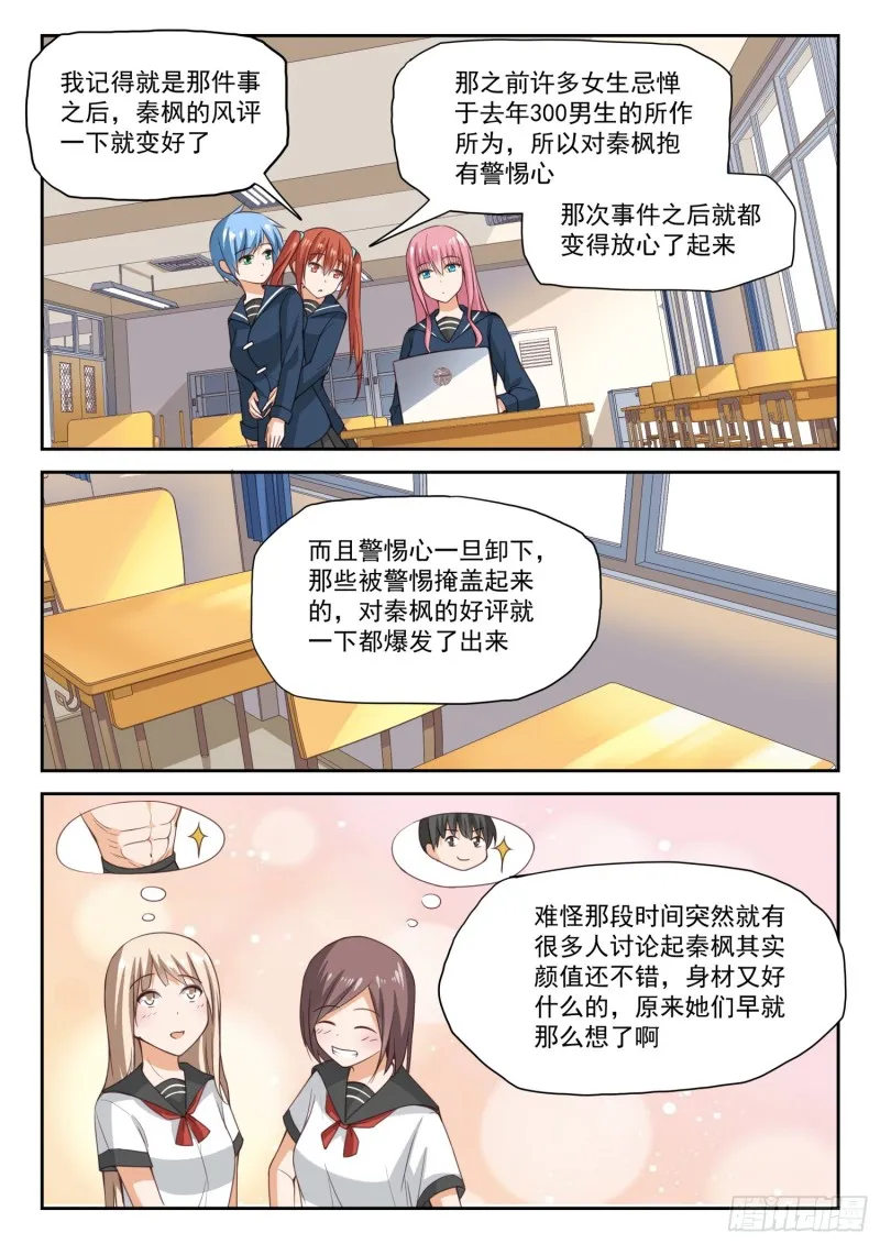 【282】恋爱头脑战 第2页