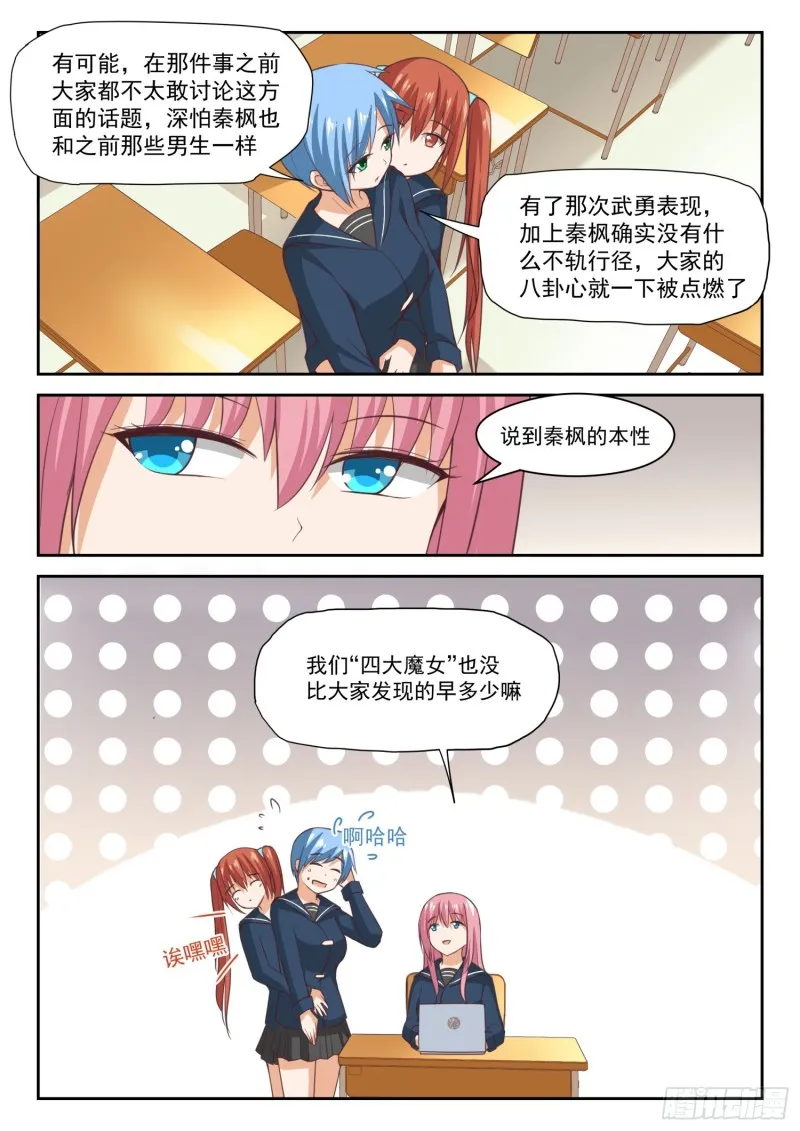 【282】恋爱头脑战 第3页
