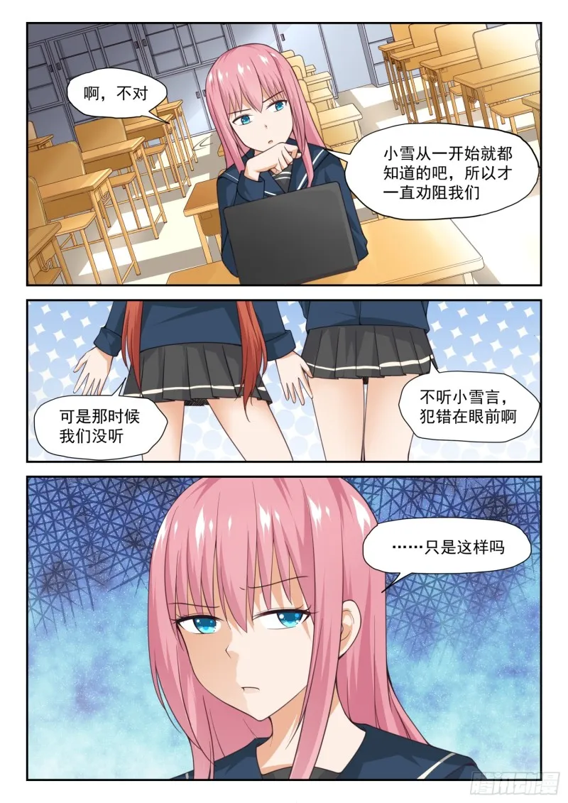 【282】恋爱头脑战 第4页