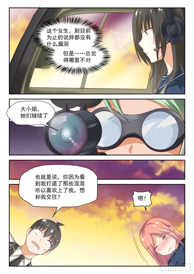 【282】恋爱头脑战 第5页