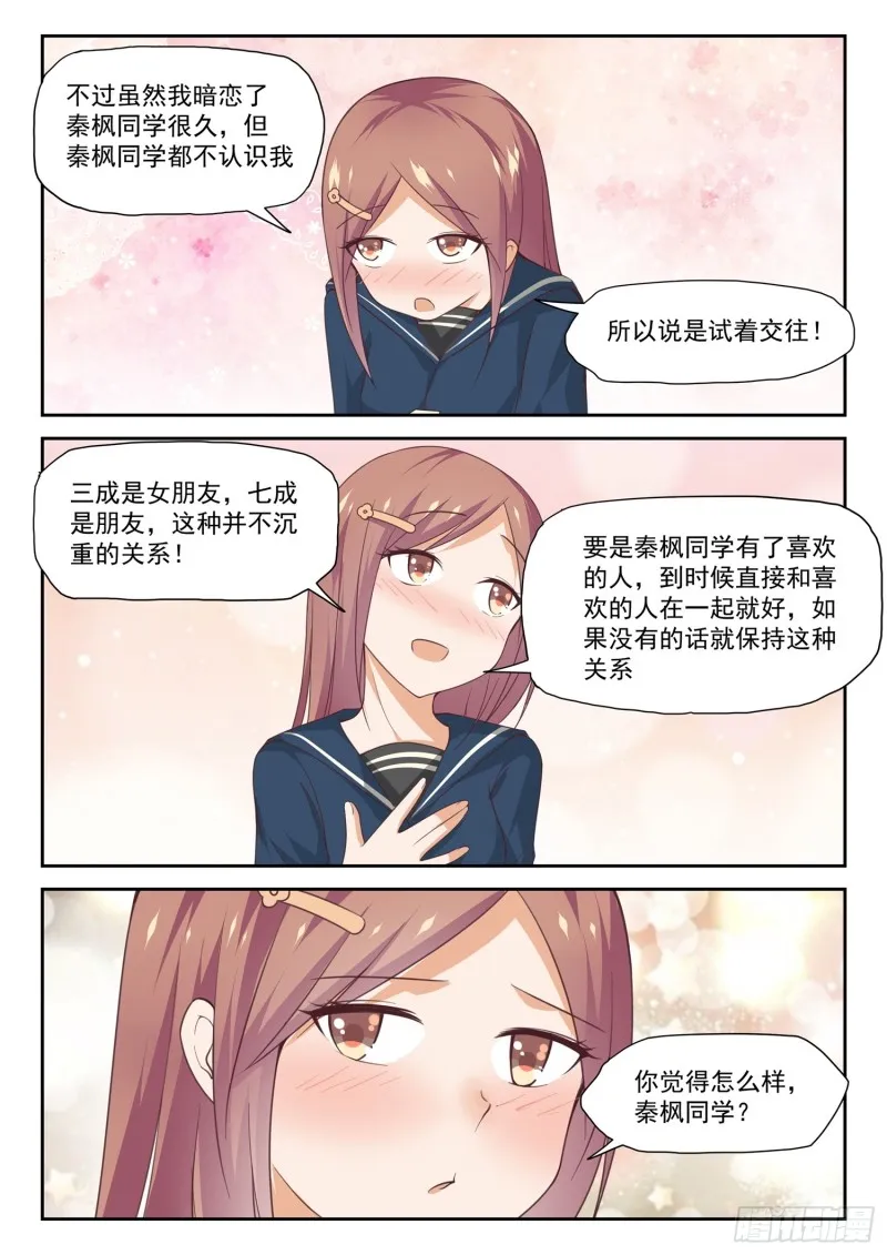 【282】恋爱头脑战 第6页