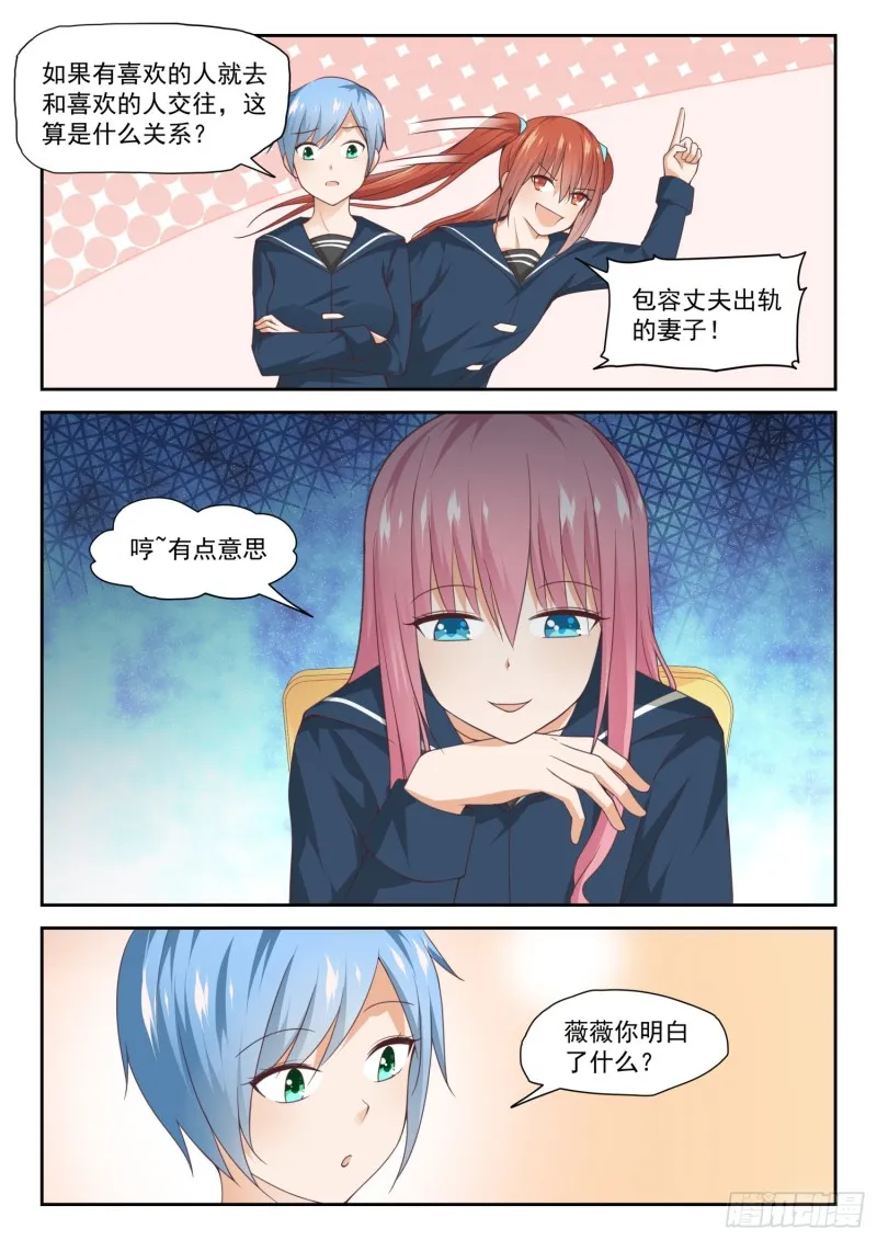 【282】恋爱头脑战 第7页