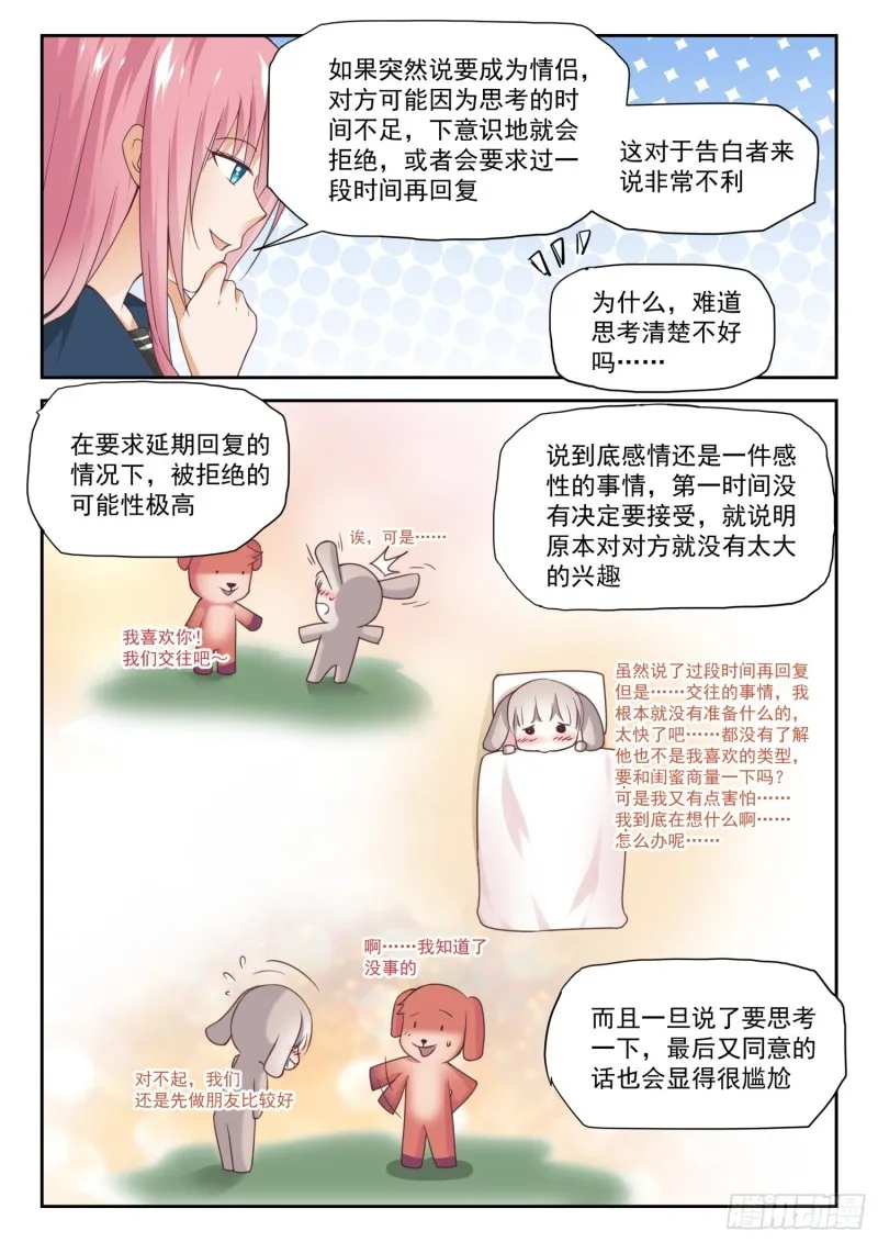 【282】恋爱头脑战 第8页