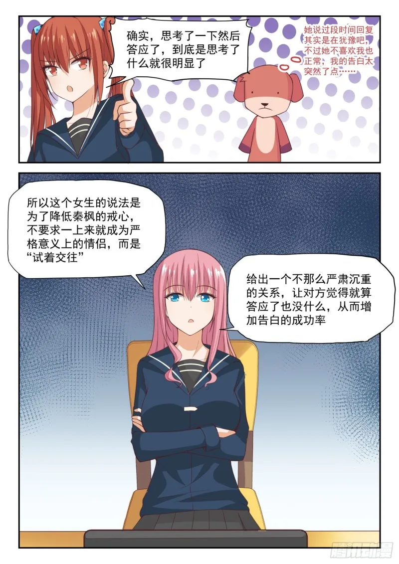 【282】恋爱头脑战 第9页
