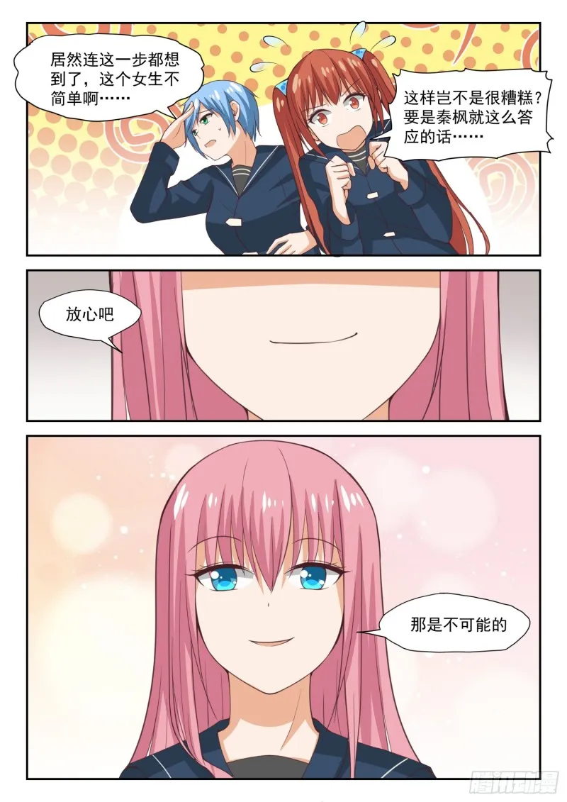 【282】恋爱头脑战 第10页