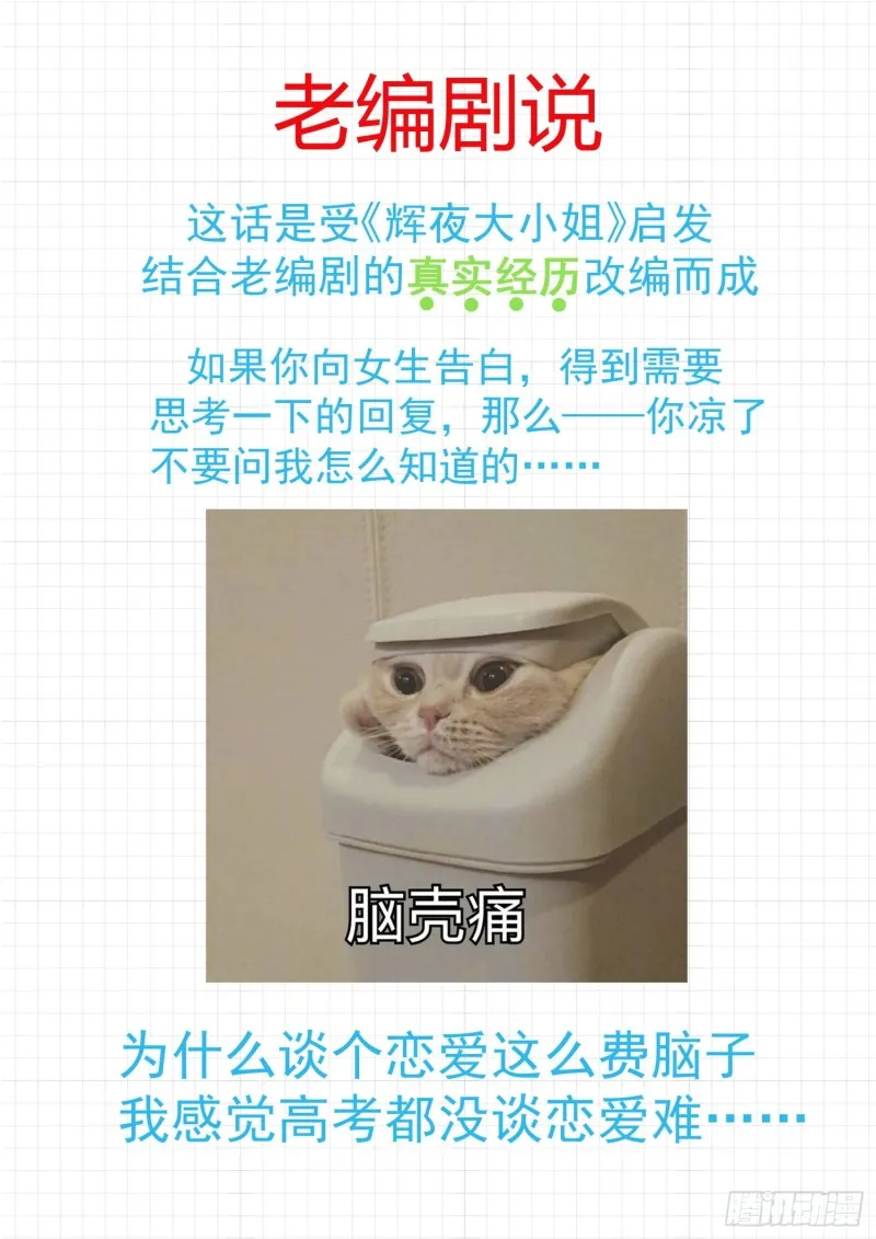 【282】恋爱头脑战 第11页