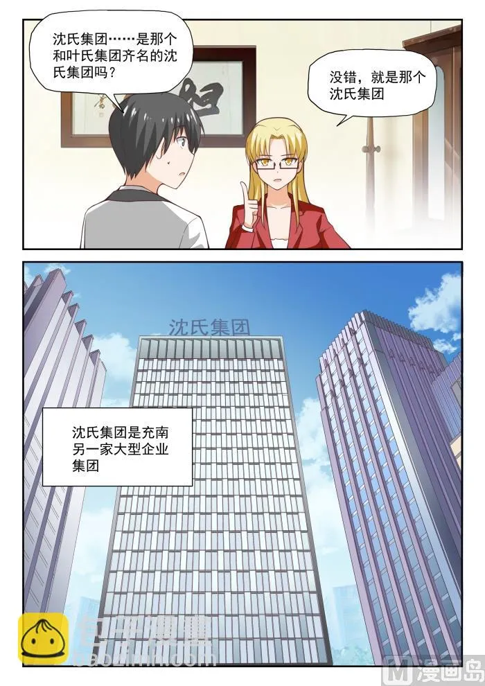 【286】沈若影 第2页