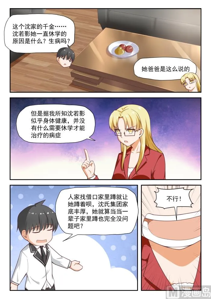 【286】沈若影 第4页