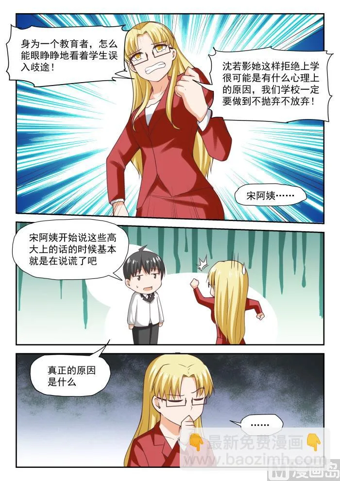 【286】沈若影 第5页