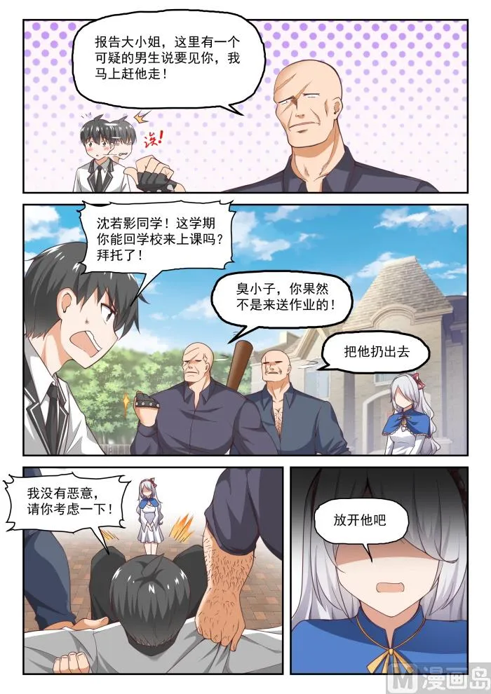 【287】新的千金已经出现 第8页