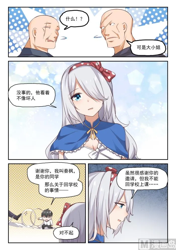 【287】新的千金已经出现 第9页