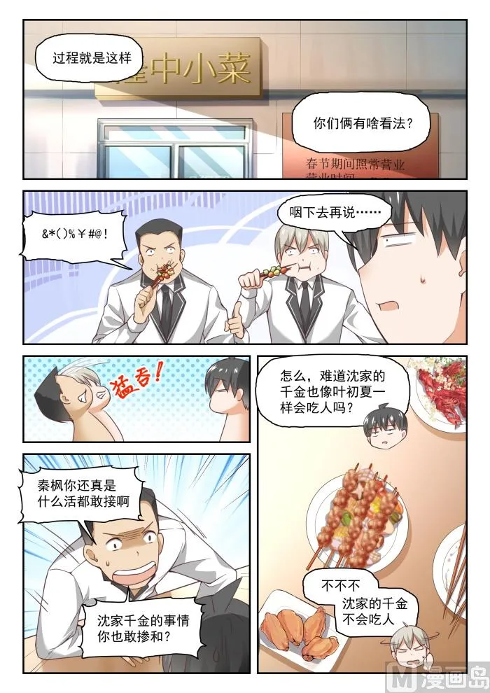 【287】新的千金已经出现 第11页