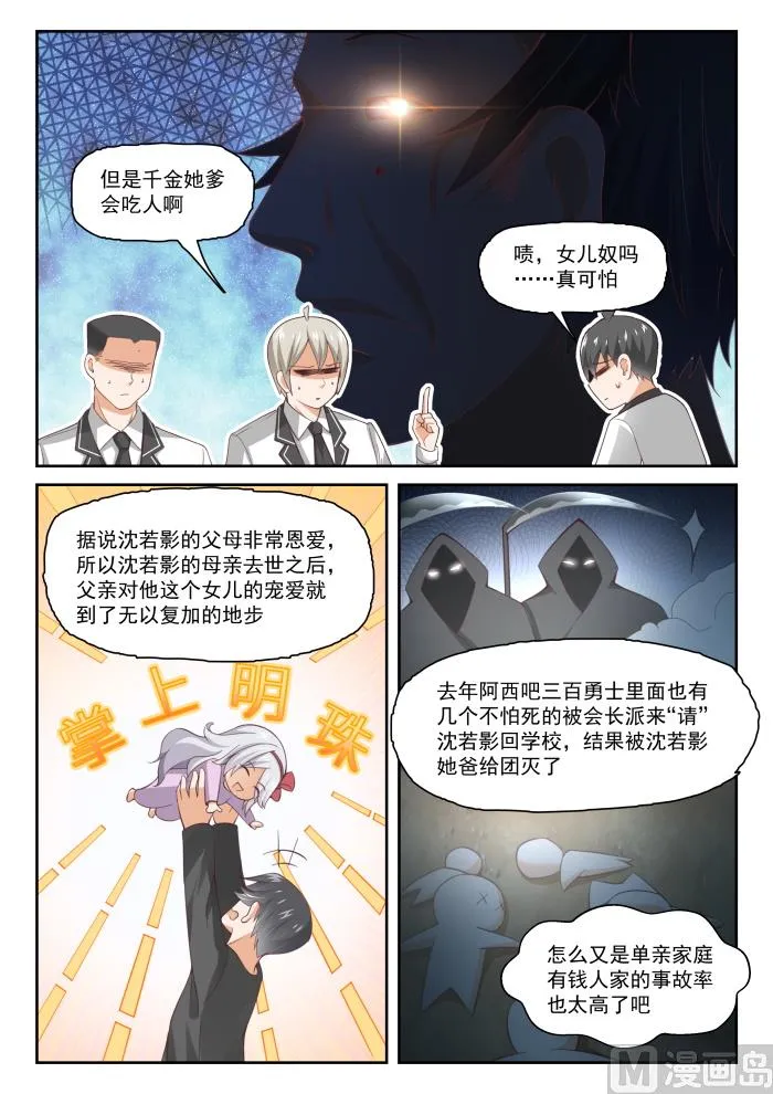 【287】新的千金已经出现 第12页