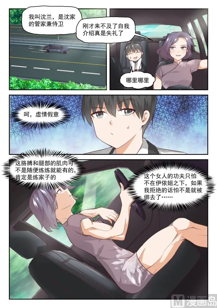 【288】禁止接触 第2页
