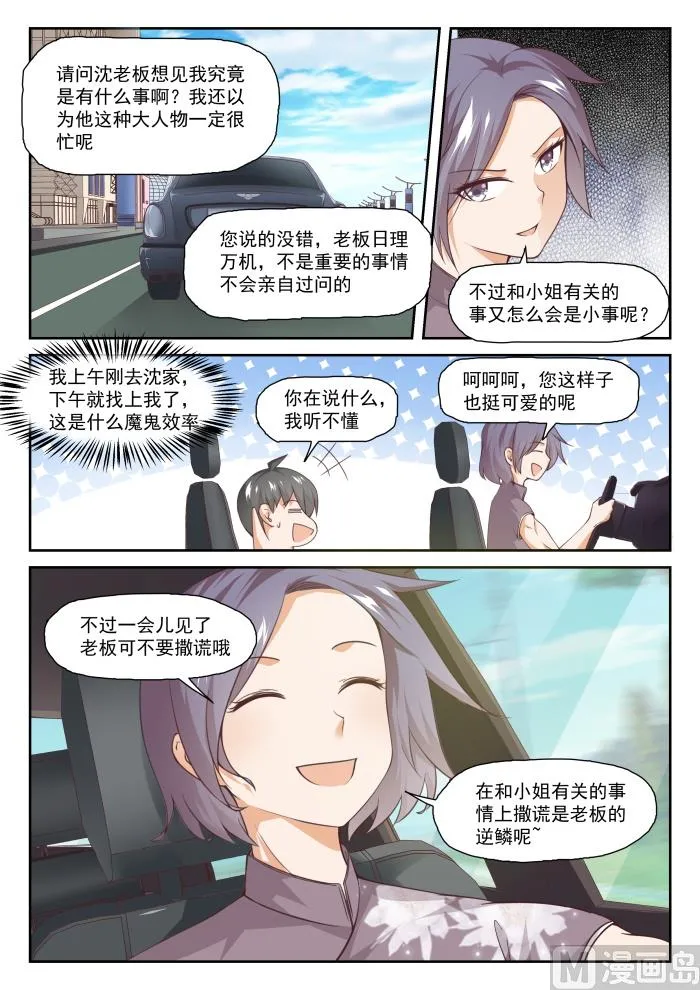 【288】禁止接触 第3页