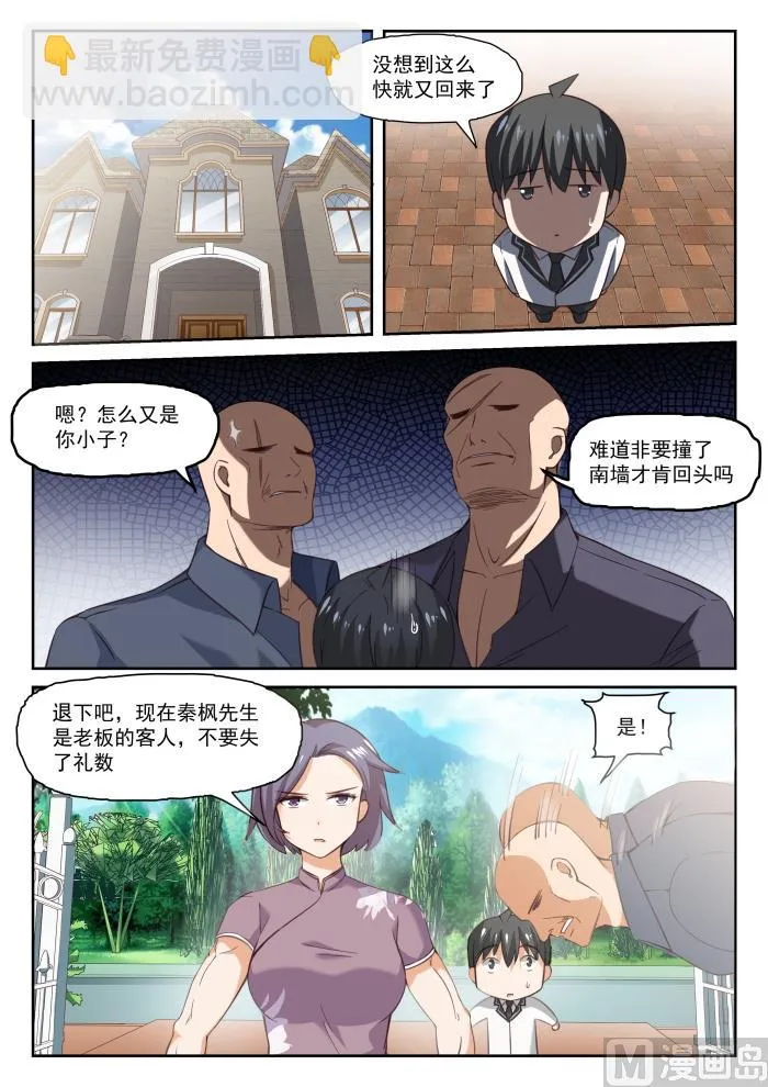 【288】禁止接触 第4页