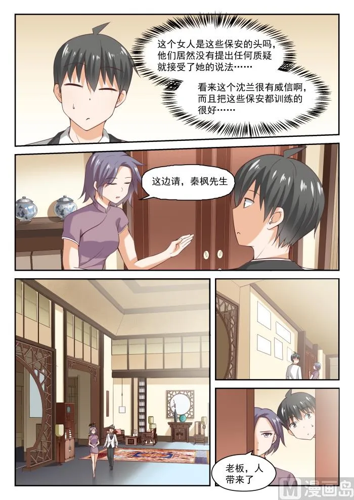 【288】禁止接触 第5页