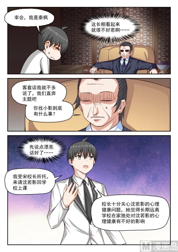 【288】禁止接触 第7页